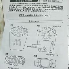 ポテトハンディファン マクドナルド☆の画像