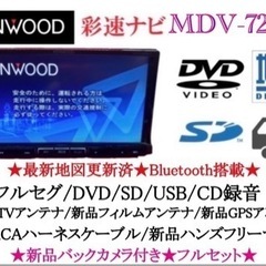 KENWOOD 最上級　MDV-727DT フルセグTV 新品バックカメラ付　し-2