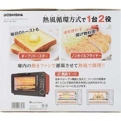 (引取早い方優先)ノンフライトースターの画像