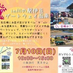 7月*N’sマルシェin川の駅