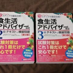 食生活アドバイザー検定　２級３級テキスト＆模擬問題