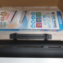 美品　未使用品　ダイアン　エアコンの風よけ　日本製　ブラック　エ...