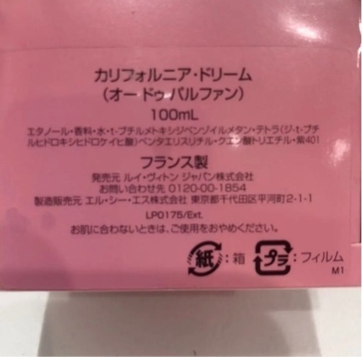 ＊新品未開封、サンプル2本付／ルイヴィトン　カリフォルニアドリーム