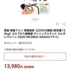 【交渉中】ぶら下がり健康器の画像