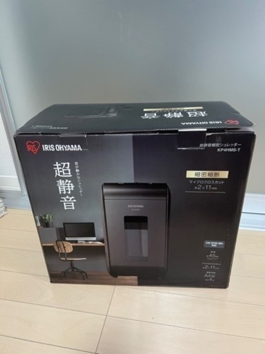 【取引中】超静音シュレッダー