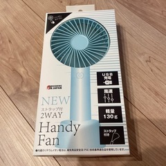 新品未使用ハンディーファン