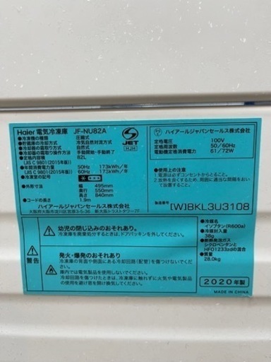引き渡し先決まりました。ハイアール　冷凍ストッカー　82L