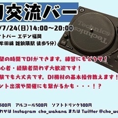 2022/7/24(日)音楽好き、DJ集まれ！