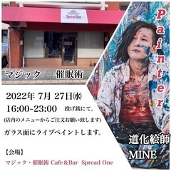 道化絵師MINE -マイン-ライブペイント