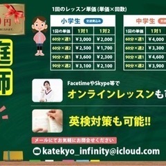 家庭教師 小学生 中学生 オンライン Zoom FaceTime...