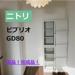 ガラス扉ディスプレイ本棚★ビブリオGD80★ホワイト