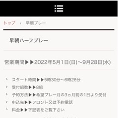 ゴルフ朝活いかがですか？ - スポーツ