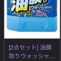 ウォッシャー　2.5l まとめて取引格安