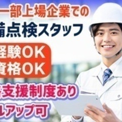 【ミドル・40代・50代活躍中】【未経験から正社員で安定収入】工...