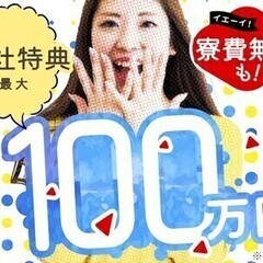 【日払い可】【製造・軽作業】全国各地に寮完備！入社特典最大100...