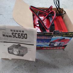 バッテリー充電器❗差しあげます❗の画像