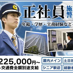 ＜品川区のオフィスビル＞土日祝日しっかり休める！大手警備会社の充...