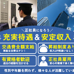 ＜品川区のオフィスビル＞土日祝日しっかり休める！大手警備会社の充実待遇あり★経験不問で正社員採用 株式会社全日警セキュリティサービス 大崎広小路の画像