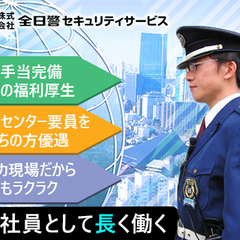 ＜品川区のオフィスビル＞土日祝日しっかり休める！大手警備会社の充実待遇あり★経験不問で正社員採用 株式会社全日警セキュリティサービス 大崎広小路の画像