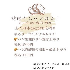 9月レッスン！手作りパン教室の画像