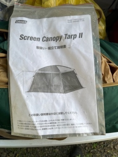 受付終了　コールマンテント2点