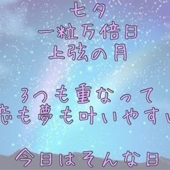 Tiktokで人気急上昇中の占いが無料で出来るチャンス❣️🎋七夕...