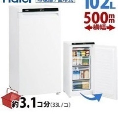ハイアール　冷凍庫 前開き 102L 直冷式 右開き 静音 フリーザー