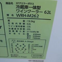 A-Stage 62L 2ドア ミラーガラス 冷蔵庫一体型ワインクーラー 8本収納 GrandLine WRH-M262 庫内照明付き 2019年　展示未使用品の画像