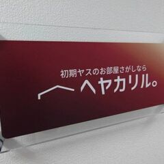 🌼営業アシスタント事務🌼　アルバイトスタッフ募集！関内5分！賃貸不動産オープニングメンバーの画像