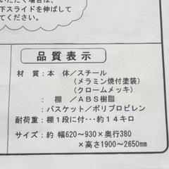 つっぱりランドリーラック　バスケット付きの画像