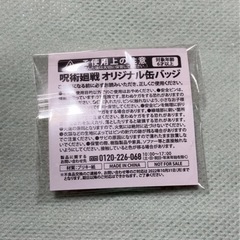 非売品 セブンイレブン限定 呪術廻戦　缶バッヂ　缶バッジ 伏黒恵の画像