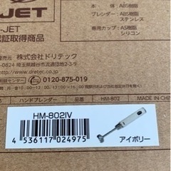 【値下げ】ハンドブレンダーの画像