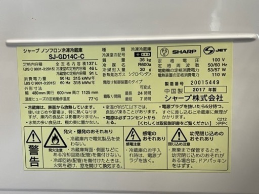 シャープ冷蔵庫　SJ-GD14C-C