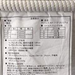【値下げしました】ニトリ　Nスリーププレミアム　マットレス（シングル）の画像