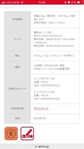 アップリカ　チャイルドシート