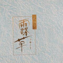冷酒用酒器セット（箱入り）の画像