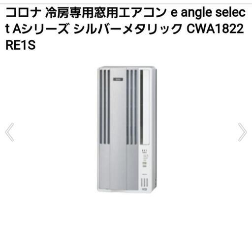 試運転のみ】2022年最新モデルエアコン　コロナリララCW-A1822RE\n\n\n
