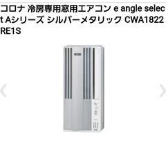 試運転のみ】2022年最新モデルエアコン　コロナリララCW-A1...