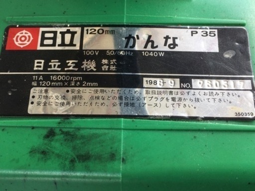 日立◇カンナ◇P35◇120mm◇100V◇電気かんな◇替え刃付き◇K14