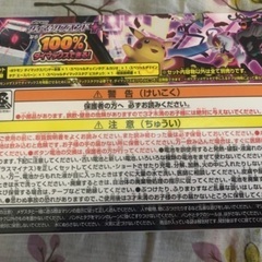 ダイマックスバンド＋　【お問い合わせ中】の画像