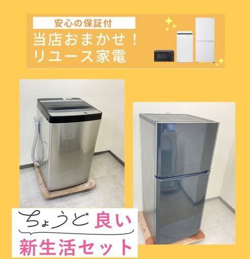 おすすめ【一都三県送料無料】きれいなリサイクル家電セット\tしっかり整備してお届けします