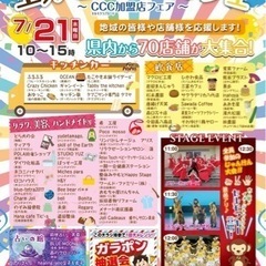 出店店舗募集🎈夏休みマルシェ