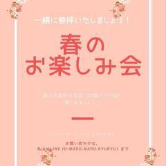 ぐんま飲み会！！