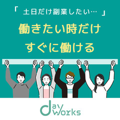 誰でもスグ覚えられるシンプル作業🌟厚木駅/平塚駅周辺のお仕事