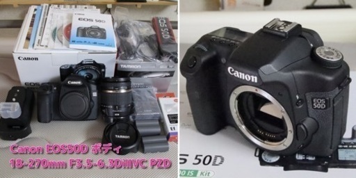【超美品ショット数少】キヤノン EOS 50D ボディ＋タムロン18-270mm F3.5-6.3 DIⅡVC PZD[B008]