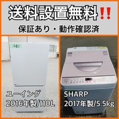 送料設置無料❗️業界最安値✨家電2点セット 洗濯機・冷蔵庫65