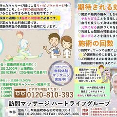 マッサージ無料体験会