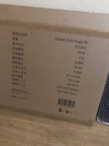 最終お値下げ‼️未使用品　Jackery　ソーラーパネル SolarSaga 60