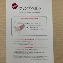 ワコールマミングベルト　マタニティベルトM 妊娠出産準備の画像