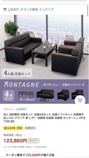応接セット